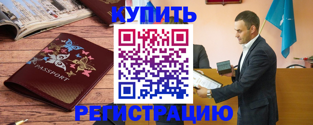 временная регистрация поиск в Абинске