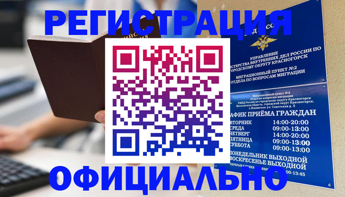 прописка для работы в Абинске