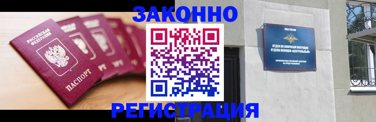 регистрация в Абинске